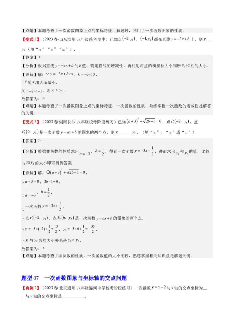 4.3讲一次函数的图象和性质(8类热点题型讲练)（解析版）_北师大初中数学_8上-北师大版初中数学_旧版_05习题试卷_帮课堂2023-2024学年八年级数学上册同步学与练（北师大版）