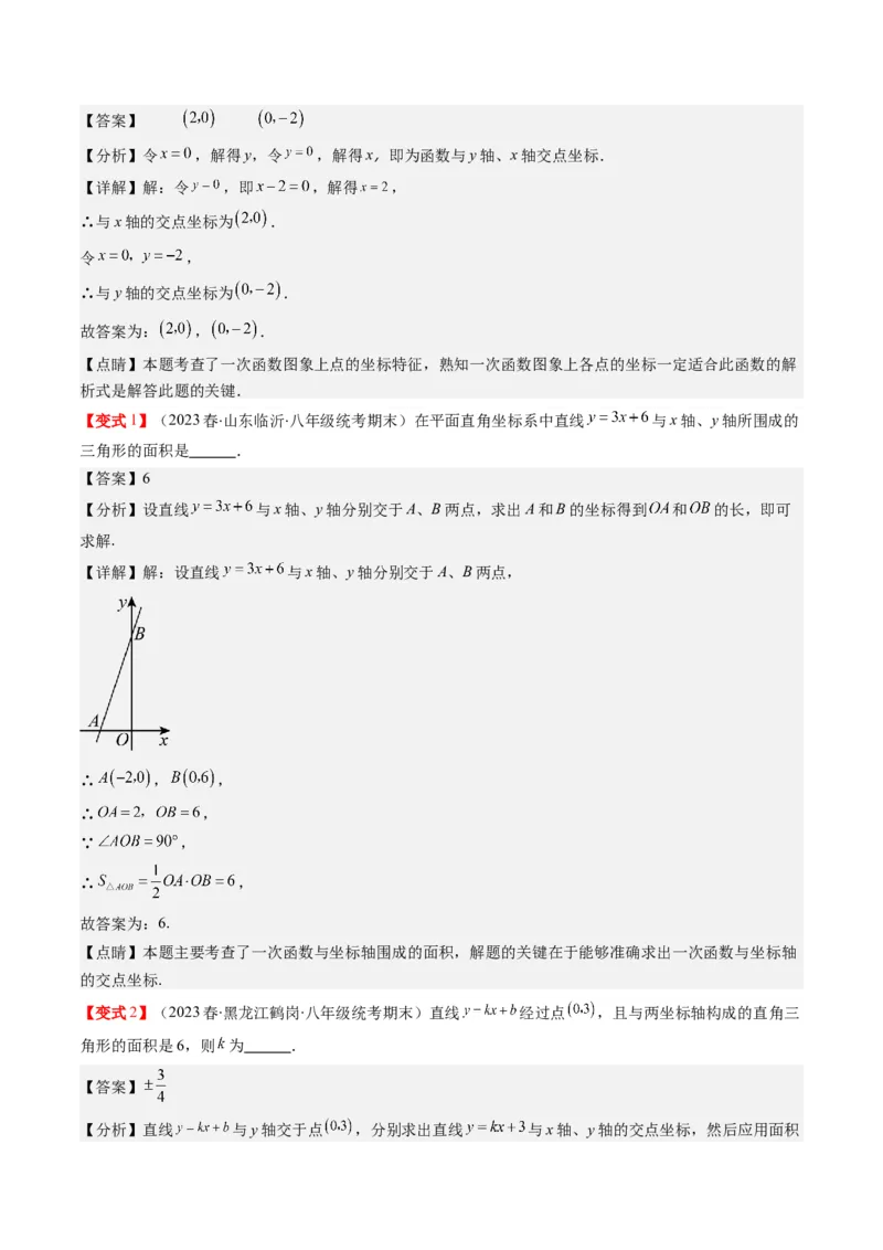 4.3讲一次函数的图象和性质(8类热点题型讲练)（解析版）_北师大初中数学_8上-北师大版初中数学_旧版_05习题试卷_帮课堂2023-2024学年八年级数学上册同步学与练（北师大版）