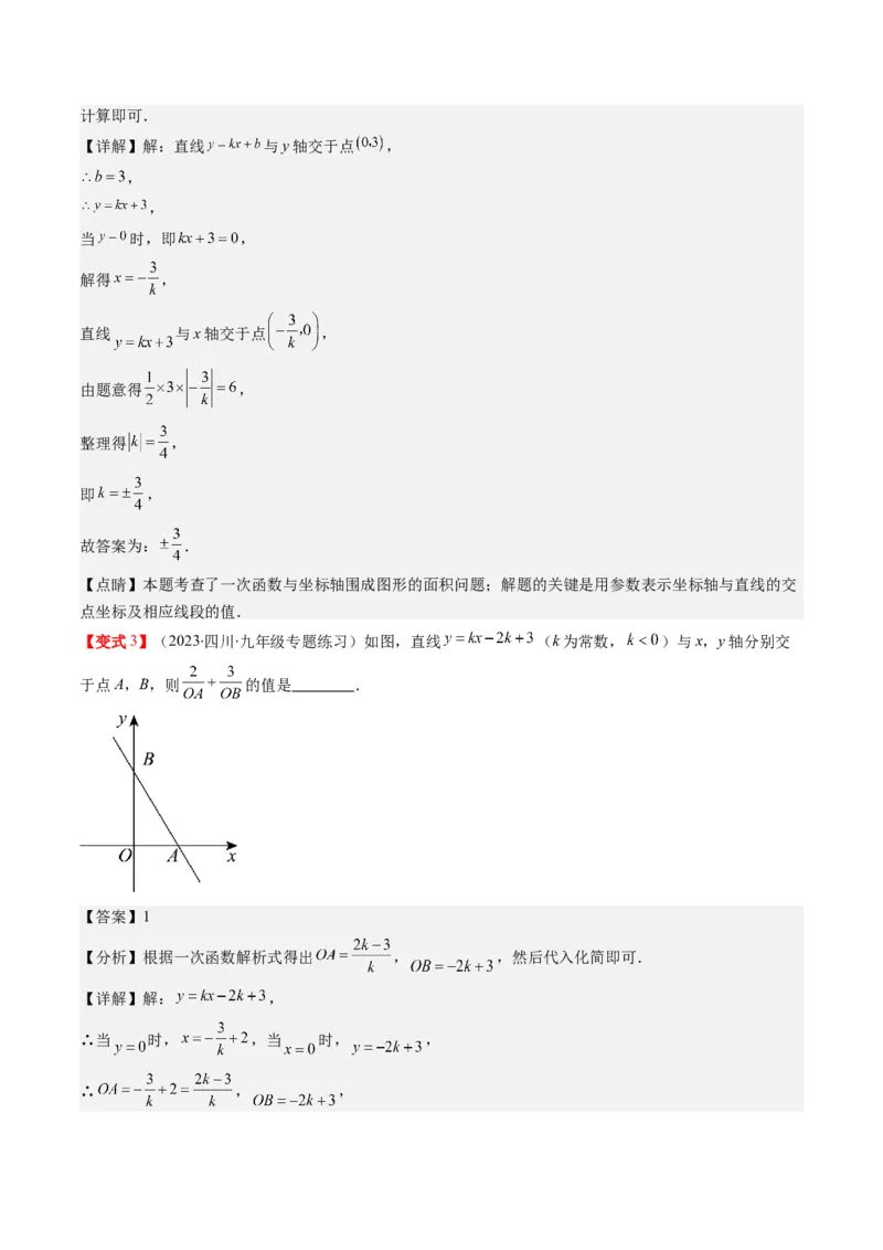 4.3讲一次函数的图象和性质(8类热点题型讲练)（解析版）_北师大初中数学_8上-北师大版初中数学_旧版_05习题试卷_帮课堂2023-2024学年八年级数学上册同步学与练（北师大版）