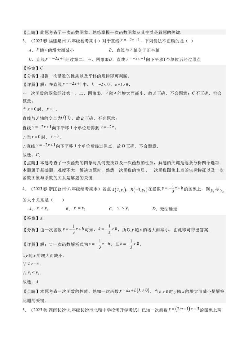 4.3讲一次函数的图象和性质(8类热点题型讲练)（解析版）_北师大初中数学_8上-北师大版初中数学_旧版_05习题试卷_帮课堂2023-2024学年八年级数学上册同步学与练（北师大版）