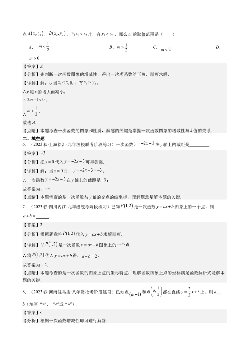 4.3讲一次函数的图象和性质(8类热点题型讲练)（解析版）_北师大初中数学_8上-北师大版初中数学_旧版_05习题试卷_帮课堂2023-2024学年八年级数学上册同步学与练（北师大版）