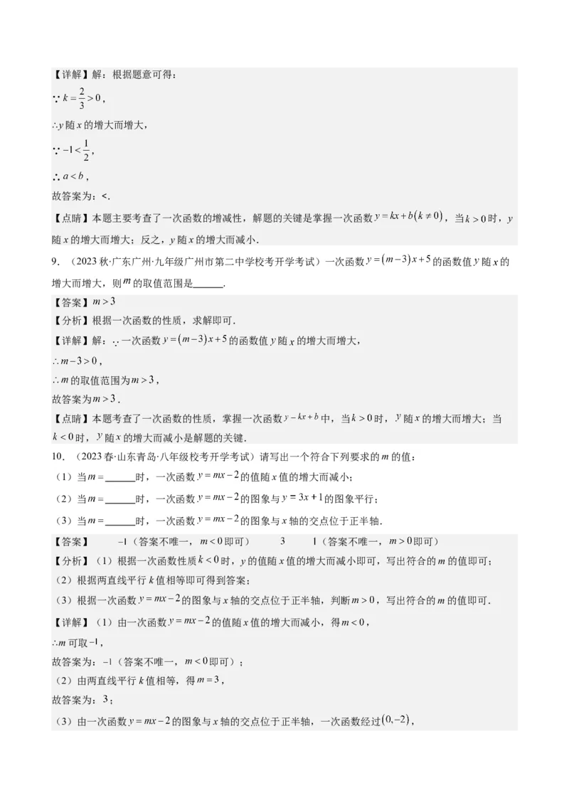 4.3讲一次函数的图象和性质(8类热点题型讲练)（解析版）_北师大初中数学_8上-北师大版初中数学_旧版_05习题试卷_帮课堂2023-2024学年八年级数学上册同步学与练（北师大版）