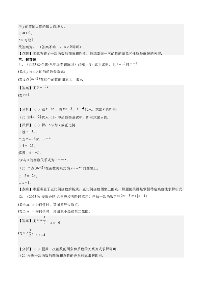4.3讲一次函数的图象和性质(8类热点题型讲练)（解析版）_北师大初中数学_8上-北师大版初中数学_旧版_05习题试卷_帮课堂2023-2024学年八年级数学上册同步学与练（北师大版）