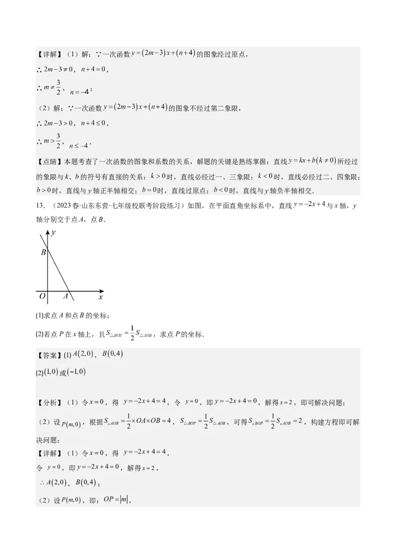4.3讲一次函数的图象和性质(8类热点题型讲练)（解析版）_北师大初中数学_8上-北师大版初中数学_旧版_05习题试卷_帮课堂2023-2024学年八年级数学上册同步学与练（北师大版）