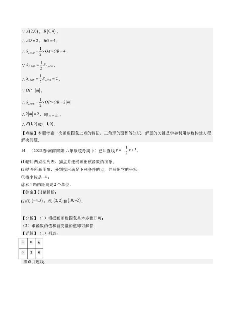 4.3讲一次函数的图象和性质(8类热点题型讲练)（解析版）_北师大初中数学_8上-北师大版初中数学_旧版_05习题试卷_帮课堂2023-2024学年八年级数学上册同步学与练（北师大版）