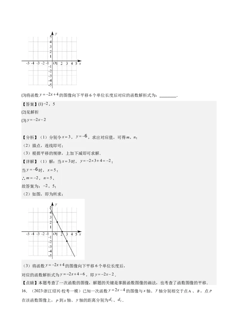 4.3讲一次函数的图象和性质(8类热点题型讲练)（解析版）_北师大初中数学_8上-北师大版初中数学_旧版_05习题试卷_帮课堂2023-2024学年八年级数学上册同步学与练（北师大版）