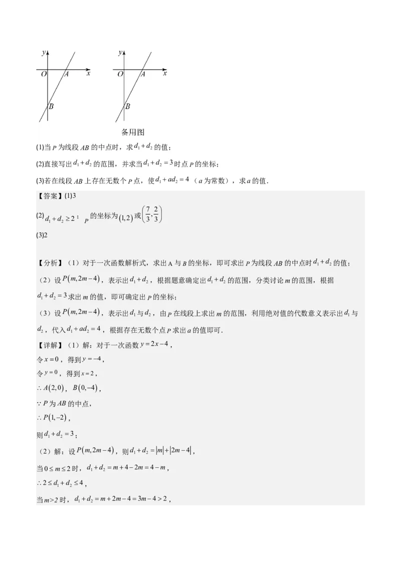 4.3讲一次函数的图象和性质(8类热点题型讲练)（解析版）_北师大初中数学_8上-北师大版初中数学_旧版_05习题试卷_帮课堂2023-2024学年八年级数学上册同步学与练（北师大版）