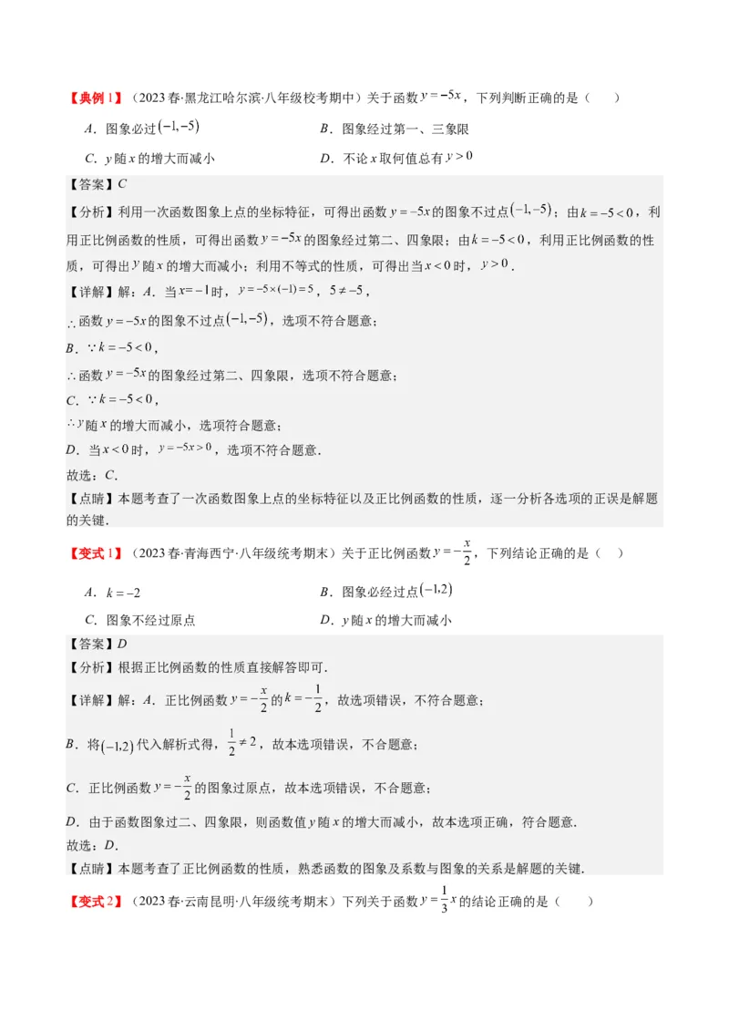 4.3讲一次函数的图象和性质(8类热点题型讲练)（解析版）_北师大初中数学_8上-北师大版初中数学_旧版_05习题试卷_帮课堂2023-2024学年八年级数学上册同步学与练（北师大版）