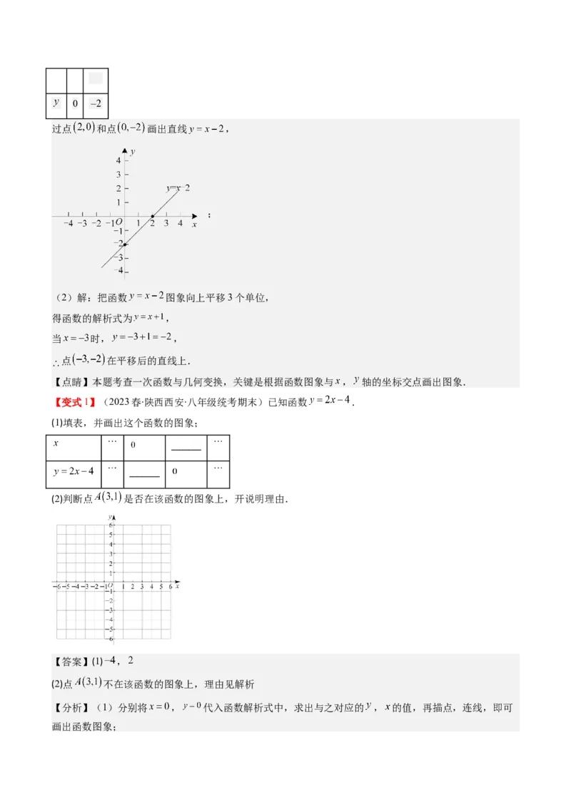 4.3讲一次函数的图象和性质(8类热点题型讲练)（解析版）_北师大初中数学_8上-北师大版初中数学_旧版_05习题试卷_帮课堂2023-2024学年八年级数学上册同步学与练（北师大版）