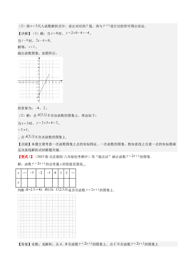 4.3讲一次函数的图象和性质(8类热点题型讲练)（解析版）_北师大初中数学_8上-北师大版初中数学_旧版_05习题试卷_帮课堂2023-2024学年八年级数学上册同步学与练（北师大版）