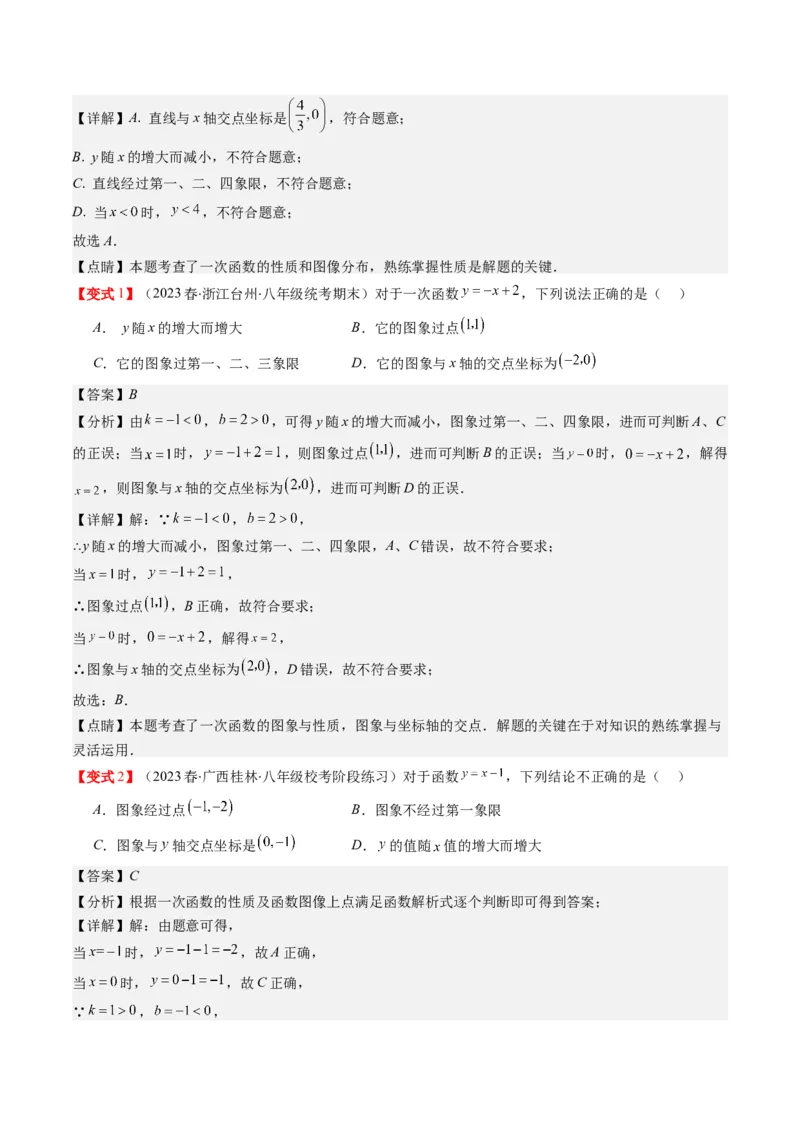 4.3讲一次函数的图象和性质(8类热点题型讲练)（解析版）_北师大初中数学_8上-北师大版初中数学_旧版_05习题试卷_帮课堂2023-2024学年八年级数学上册同步学与练（北师大版）