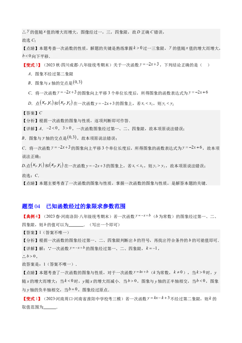 4.3讲一次函数的图象和性质(8类热点题型讲练)（解析版）_北师大初中数学_8上-北师大版初中数学_旧版_05习题试卷_帮课堂2023-2024学年八年级数学上册同步学与练（北师大版）