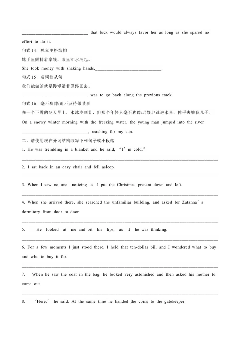 专题17读后续写16大提分句式+对点精练（原卷版）_02高考数学_2025年新高考资料_二轮复习_01高考语文等多个文件_高分&middot;技能2025年高考英语写作常考题型全面突破