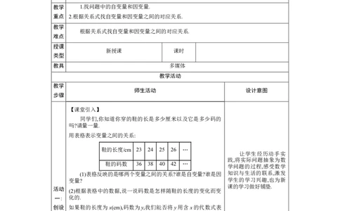 6.3用关系式表示变量之间的关系教案（表格式）2024-2025学年北师大版数学七年级下册_北师大初中数学_7下-北师大版初中数学_7下-初中数学北师大版（2025春季新版）持续更新_3.教案(多套)