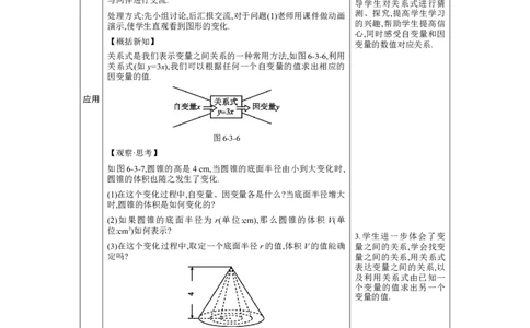 6.3用关系式表示变量之间的关系教案（表格式）2024-2025学年北师大版数学七年级下册_北师大初中数学_7下-北师大版初中数学_7下-初中数学北师大版（2025春季新版）持续更新_3.教案(多套)