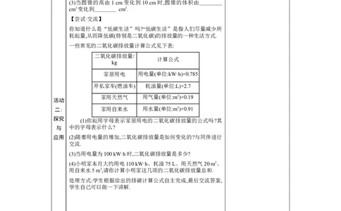 6.3用关系式表示变量之间的关系教案（表格式）2024-2025学年北师大版数学七年级下册_北师大初中数学_7下-北师大版初中数学_7下-初中数学北师大版（2025春季新版）持续更新_3.教案(多套)
