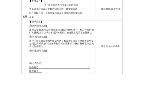 6.3用关系式表示变量之间的关系教案（表格式）2024-2025学年北师大版数学七年级下册_北师大初中数学_7下-北师大版初中数学_7下-初中数学北师大版（2025春季新版）持续更新_3.教案(多套)