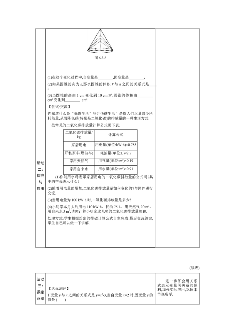 6.3用关系式表示变量之间的关系教案（表格式）2024-2025学年北师大版数学七年级下册_北师大初中数学_7下-北师大版初中数学_7下-初中数学北师大版（2025春季新版）持续更新_3.教案(多套)