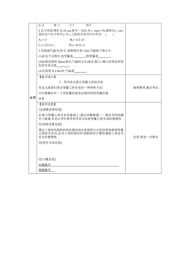 6.3用关系式表示变量之间的关系教案（表格式）2024-2025学年北师大版数学七年级下册_北师大初中数学_7下-北师大版初中数学_7下-初中数学北师大版（2025春季新版）持续更新_3.教案(多套)