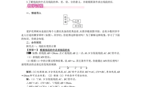 4.2比较线段的长短1_北师大初中数学_7上-北师大版初中数学_7上-初中数学北师大（旧版）赠送_03教案_全册教案（第1套）