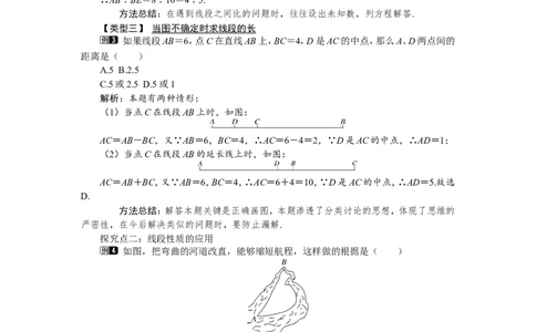 4.2比较线段的长短1_北师大初中数学_7上-北师大版初中数学_7上-初中数学北师大（旧版）赠送_03教案_全册教案（第1套）