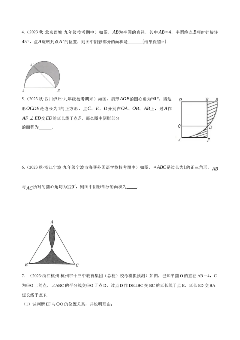 专题24.10求与圆有关的阴影部分的面积的技巧五大题型（人教版）（学生版）_初中数学_九年级数学上册（人教版）_母题专项-U66_2024版