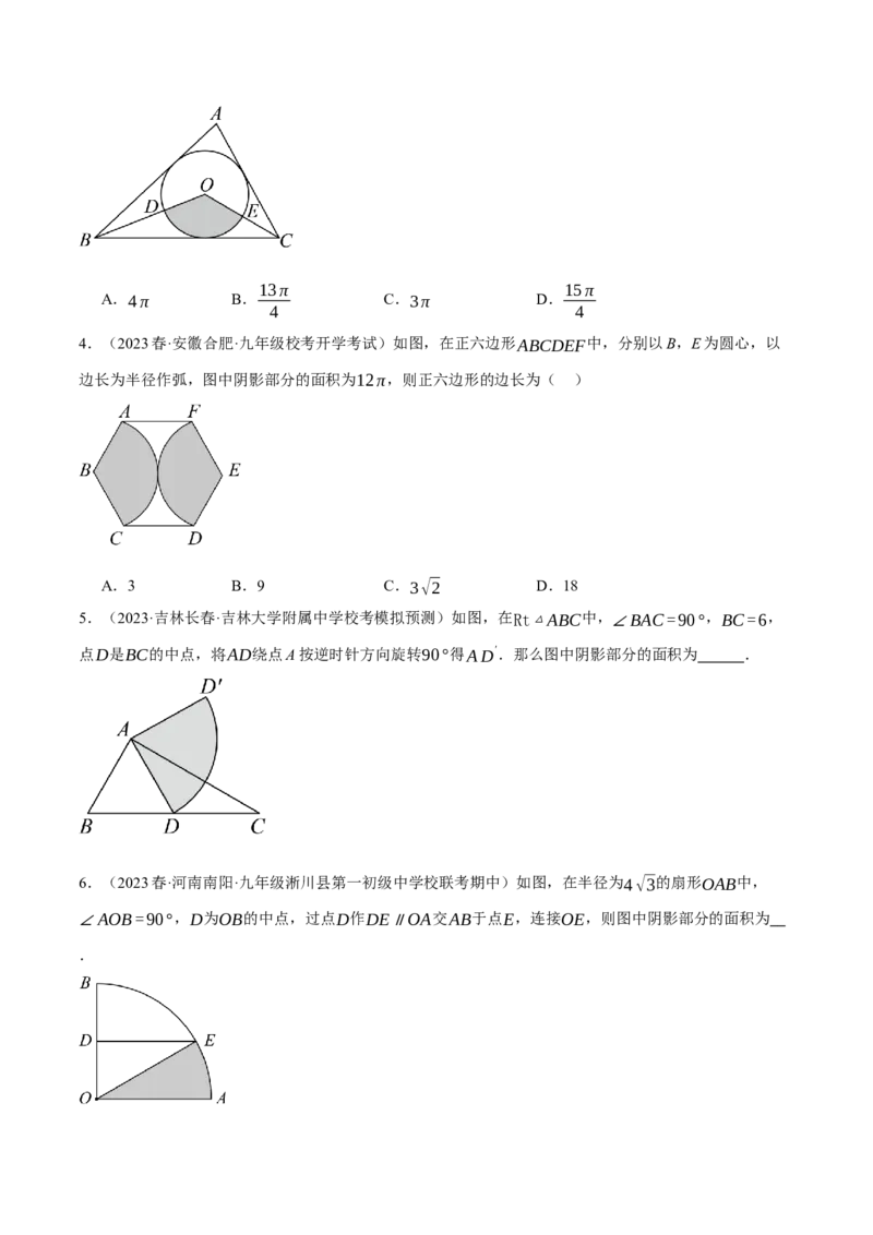 专题24.10求与圆有关的阴影部分的面积的技巧五大题型（人教版）（学生版）_初中数学_九年级数学上册（人教版）_母题专项-U66_2024版