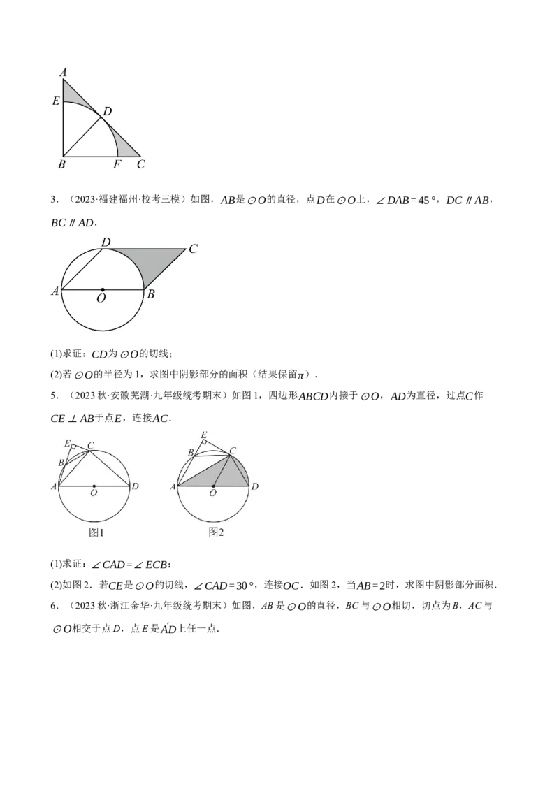 专题24.10求与圆有关的阴影部分的面积的技巧五大题型（人教版）（学生版）_初中数学_九年级数学上册（人教版）_母题专项-U66_2024版