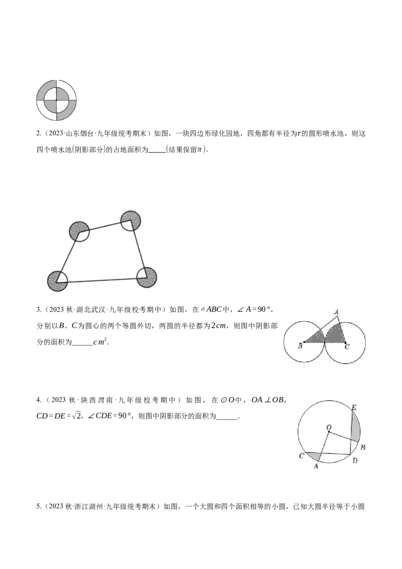 专题24.10求与圆有关的阴影部分的面积的技巧五大题型（人教版）（学生版）_初中数学_九年级数学上册（人教版）_母题专项-U66_2024版
