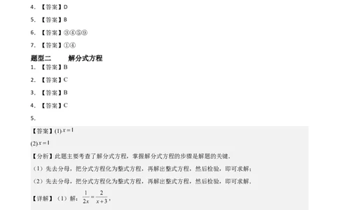 5.3分式方程（题型专练）（答案版）_北师大初中数学_8下-北师大版初中数学_2026春新版_第二套-东方_02.北师大数学8下试题+复习26春_分层作业