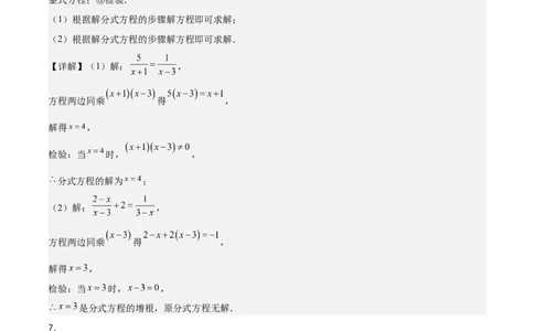 5.3分式方程（题型专练）（答案版）_北师大初中数学_8下-北师大版初中数学_2026春新版_第二套-东方_02.北师大数学8下试题+复习26春_分层作业