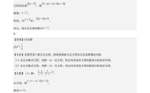 5.3分式方程（题型专练）（答案版）_北师大初中数学_8下-北师大版初中数学_2026春新版_第二套-东方_02.北师大数学8下试题+复习26春_分层作业