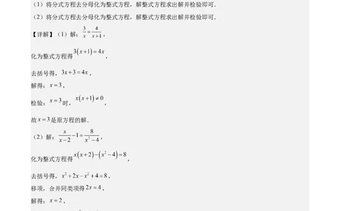 5.3分式方程（题型专练）（答案版）_北师大初中数学_8下-北师大版初中数学_2026春新版_第二套-东方_02.北师大数学8下试题+复习26春_分层作业