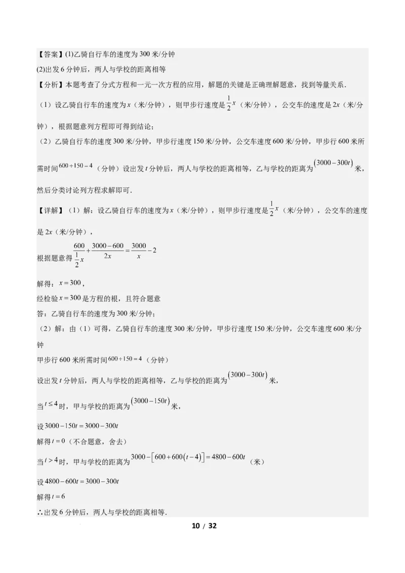 5.3分式方程（题型专练）（答案版）_北师大初中数学_8下-北师大版初中数学_2026春新版_第二套-东方_02.北师大数学8下试题+复习26春_分层作业