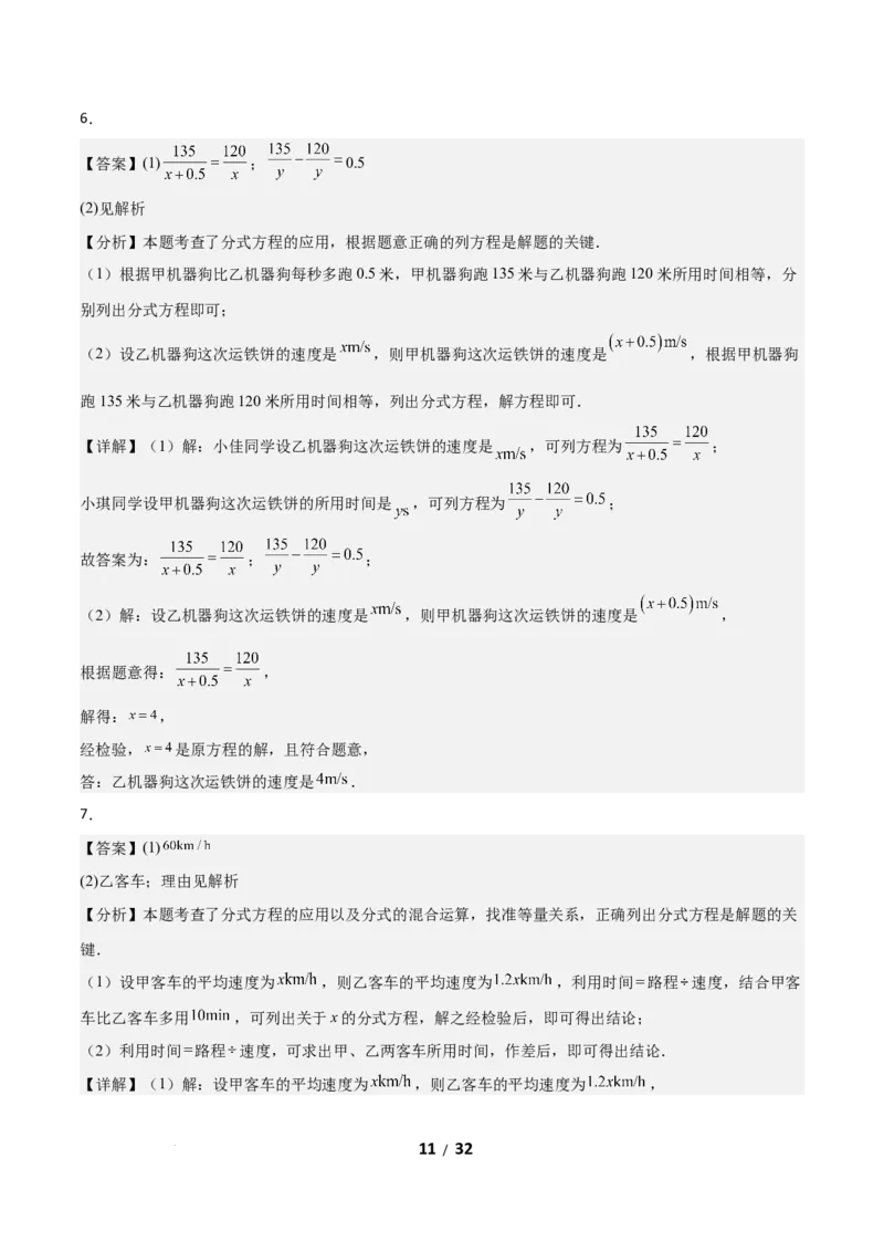 5.3分式方程（题型专练）（答案版）_北师大初中数学_8下-北师大版初中数学_2026春新版_第二套-东方_02.北师大数学8下试题+复习26春_分层作业