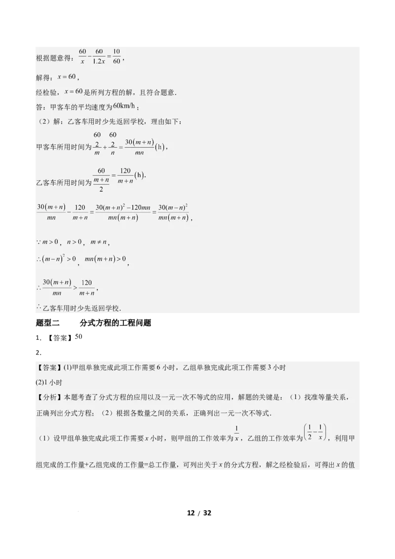 5.3分式方程（题型专练）（答案版）_北师大初中数学_8下-北师大版初中数学_2026春新版_第二套-东方_02.北师大数学8下试题+复习26春_分层作业