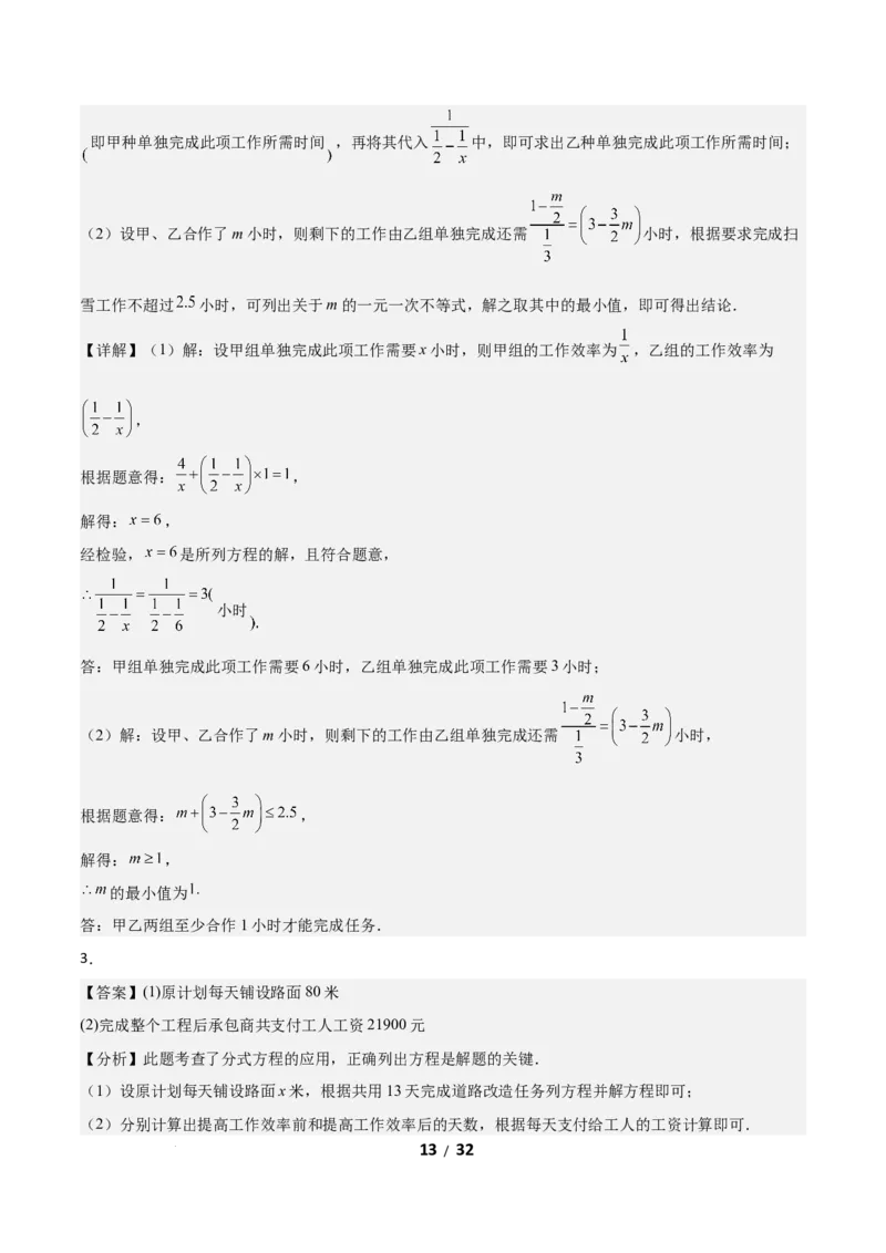 5.3分式方程（题型专练）（答案版）_北师大初中数学_8下-北师大版初中数学_2026春新版_第二套-东方_02.北师大数学8下试题+复习26春_分层作业