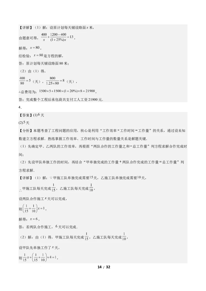 5.3分式方程（题型专练）（答案版）_北师大初中数学_8下-北师大版初中数学_2026春新版_第二套-东方_02.北师大数学8下试题+复习26春_分层作业