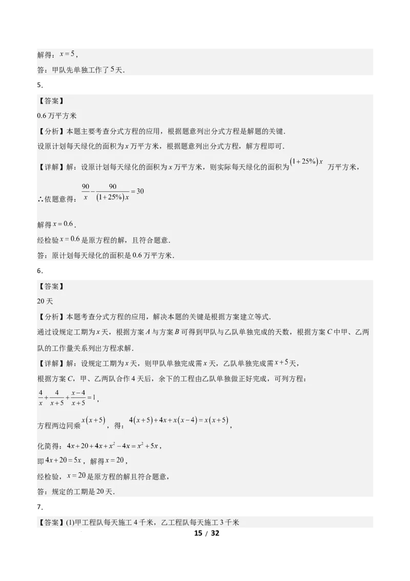 5.3分式方程（题型专练）（答案版）_北师大初中数学_8下-北师大版初中数学_2026春新版_第二套-东方_02.北师大数学8下试题+复习26春_分层作业