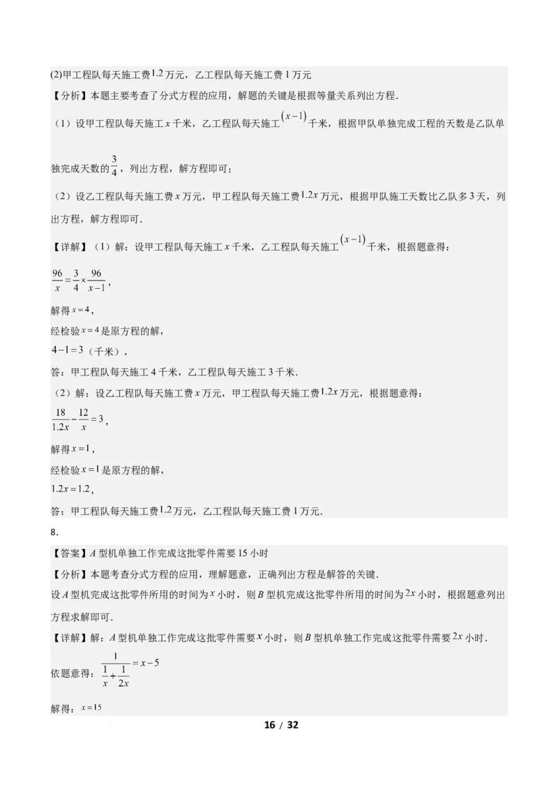 5.3分式方程（题型专练）（答案版）_北师大初中数学_8下-北师大版初中数学_2026春新版_第二套-东方_02.北师大数学8下试题+复习26春_分层作业