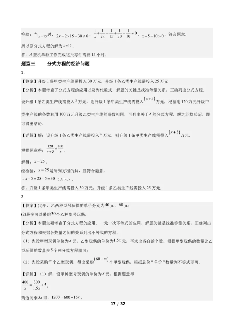 5.3分式方程（题型专练）（答案版）_北师大初中数学_8下-北师大版初中数学_2026春新版_第二套-东方_02.北师大数学8下试题+复习26春_分层作业