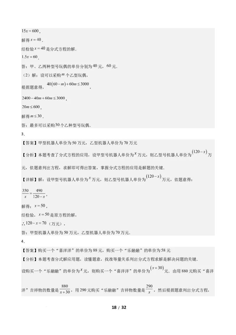 5.3分式方程（题型专练）（答案版）_北师大初中数学_8下-北师大版初中数学_2026春新版_第二套-东方_02.北师大数学8下试题+复习26春_分层作业