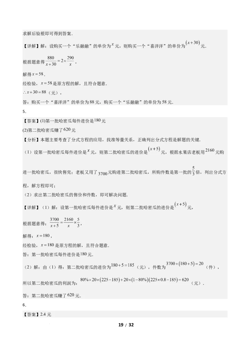 5.3分式方程（题型专练）（答案版）_北师大初中数学_8下-北师大版初中数学_2026春新版_第二套-东方_02.北师大数学8下试题+复习26春_分层作业