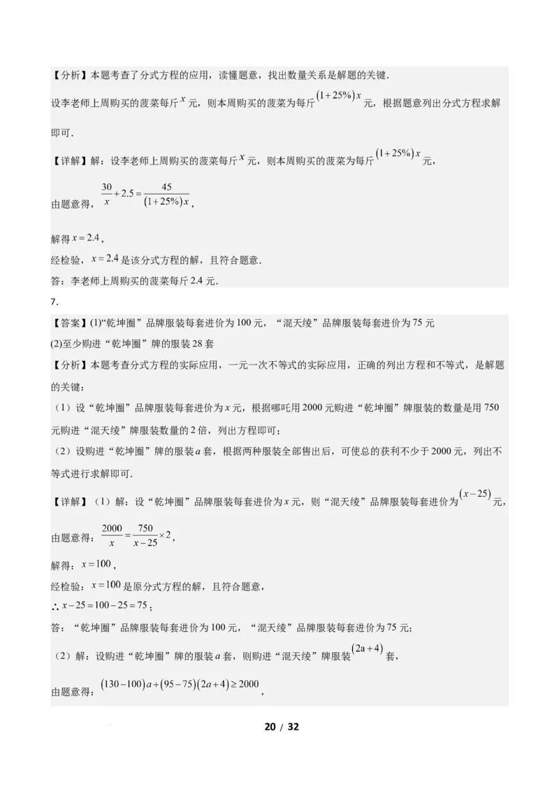 5.3分式方程（题型专练）（答案版）_北师大初中数学_8下-北师大版初中数学_2026春新版_第二套-东方_02.北师大数学8下试题+复习26春_分层作业
