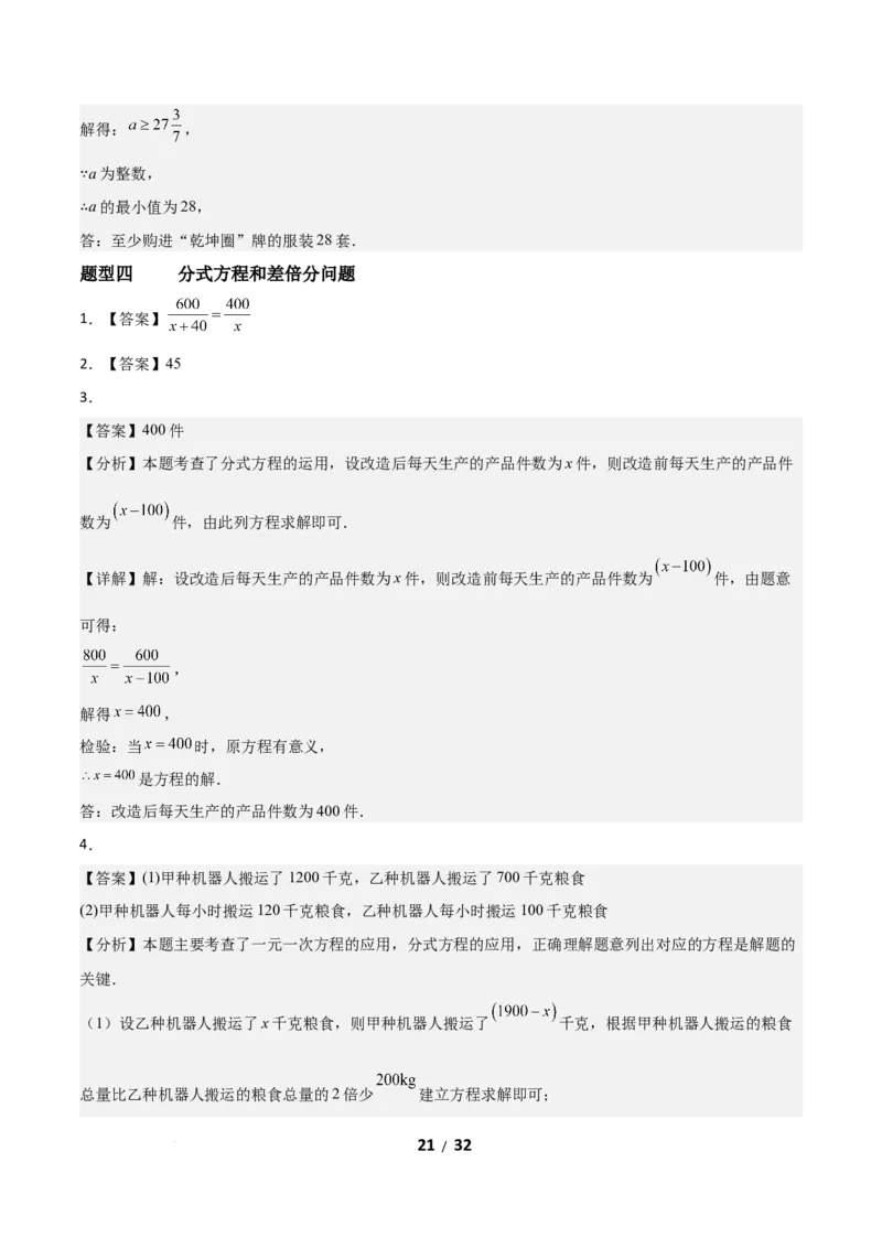 5.3分式方程（题型专练）（答案版）_北师大初中数学_8下-北师大版初中数学_2026春新版_第二套-东方_02.北师大数学8下试题+复习26春_分层作业