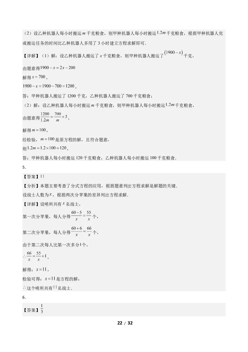 5.3分式方程（题型专练）（答案版）_北师大初中数学_8下-北师大版初中数学_2026春新版_第二套-东方_02.北师大数学8下试题+复习26春_分层作业