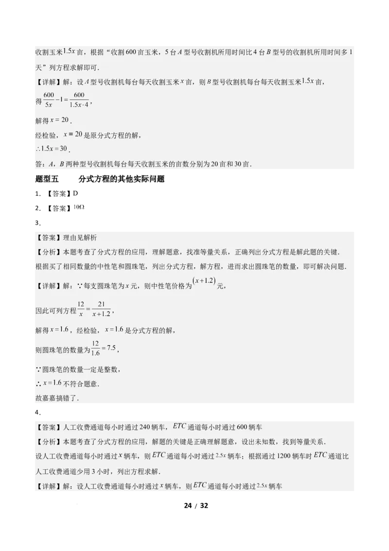 5.3分式方程（题型专练）（答案版）_北师大初中数学_8下-北师大版初中数学_2026春新版_第二套-东方_02.北师大数学8下试题+复习26春_分层作业