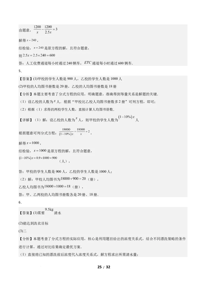 5.3分式方程（题型专练）（答案版）_北师大初中数学_8下-北师大版初中数学_2026春新版_第二套-东方_02.北师大数学8下试题+复习26春_分层作业