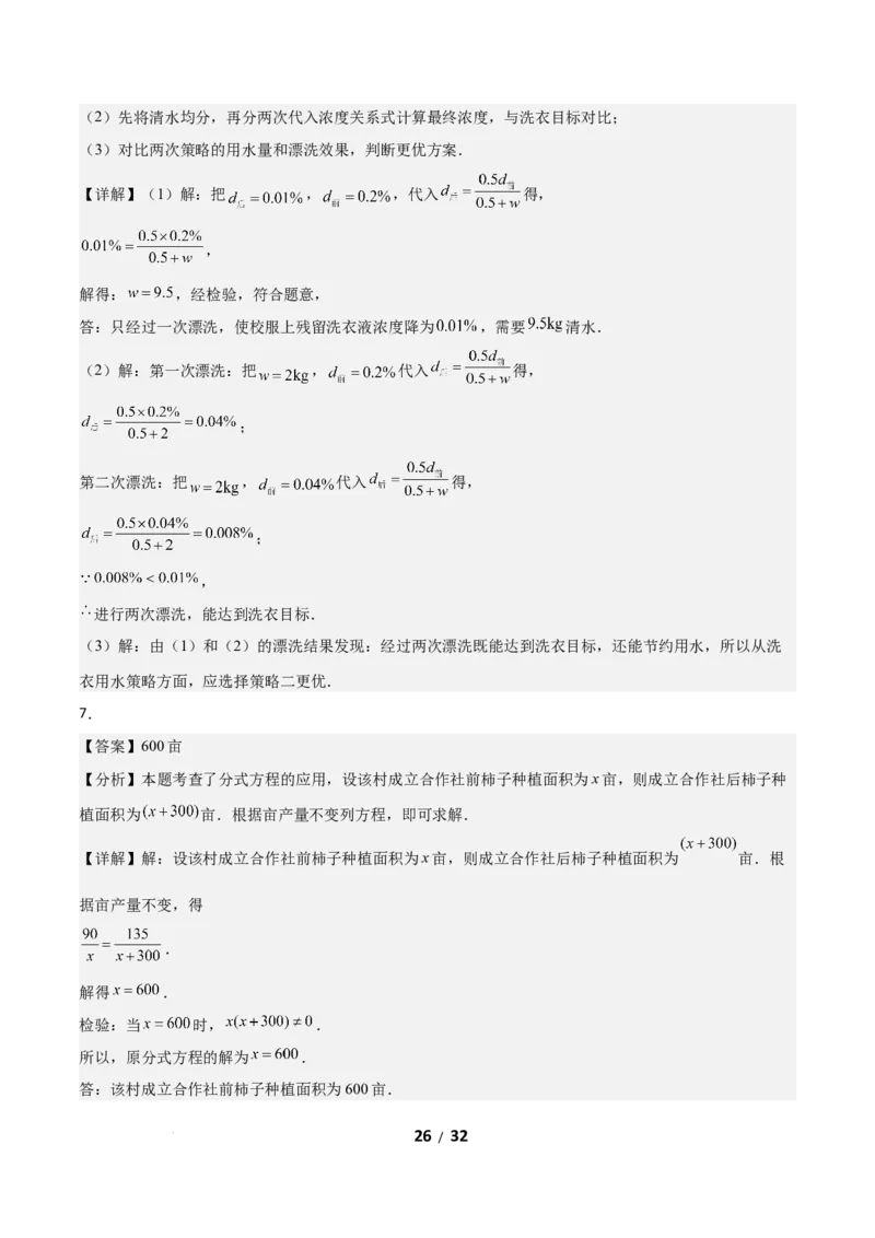 5.3分式方程（题型专练）（答案版）_北师大初中数学_8下-北师大版初中数学_2026春新版_第二套-东方_02.北师大数学8下试题+复习26春_分层作业