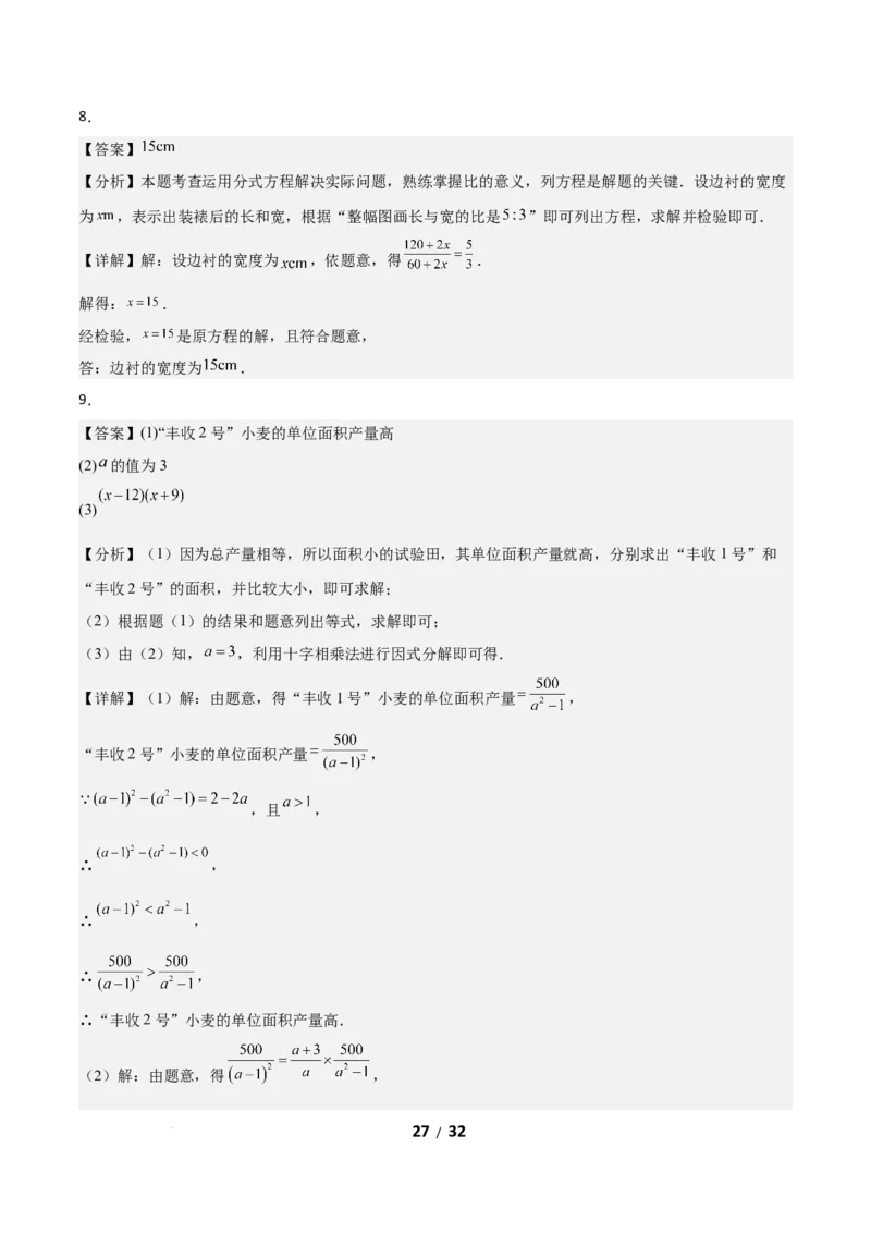 5.3分式方程（题型专练）（答案版）_北师大初中数学_8下-北师大版初中数学_2026春新版_第二套-东方_02.北师大数学8下试题+复习26春_分层作业